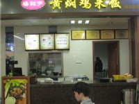 楊銘宇黃燜雞米飯合肥銀泰城店
