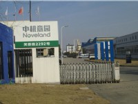 中機(jī)意園工程科技股份有限公司